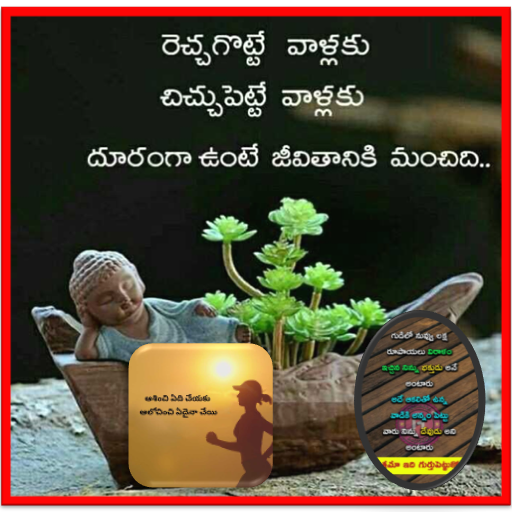1000+ Motivation Quotes Telugu - Apps on Google Play