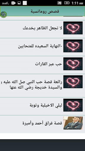 قصص رومانسية ممتعه