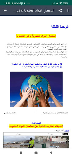 دروس علوم الحياة والارض 2 باك Screen 2