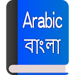 Arabic-Bengali Dictionary Apk