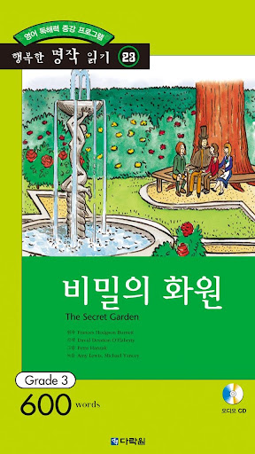 Android application 비밀의 화원 screenshort
