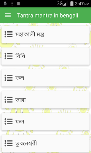 তন্ত্র-মন্ত্র Mantra Bengali Screenshot 2 - AppWisp.com