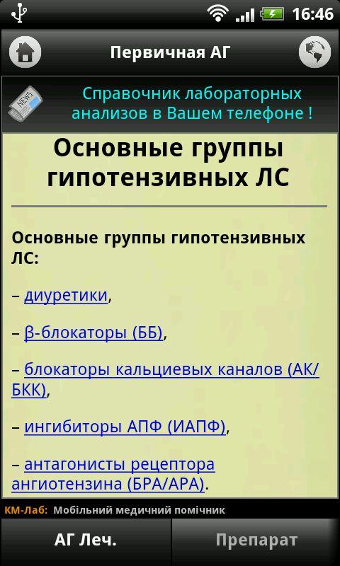 Android application Гипертония. Справочник врача. screenshort