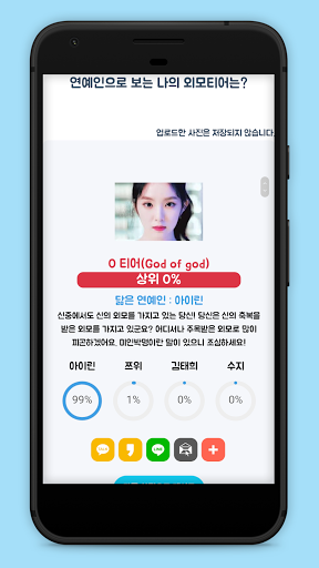 외모 티어 테스트(여자 편) Screen 3
