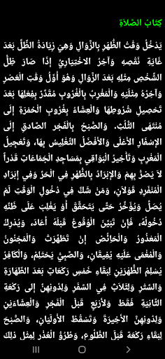 مختصر فقه الإمـــام مالك