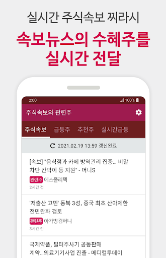 주식 속보와 관련주 - 속보뉴스와 관련종목 실시간 알림 Screen 2