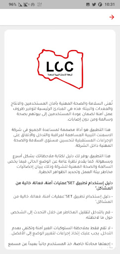 Libyan Cement Company Screen 3