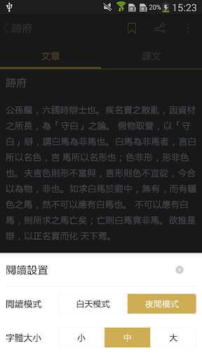 公孫龍子 Screen 3