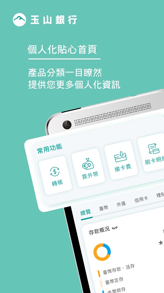 #1. 玉山行動銀行 (Android) Door: 玉山商業銀行