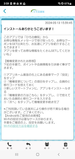 ひろ治療院の公式アプリ Screen 2