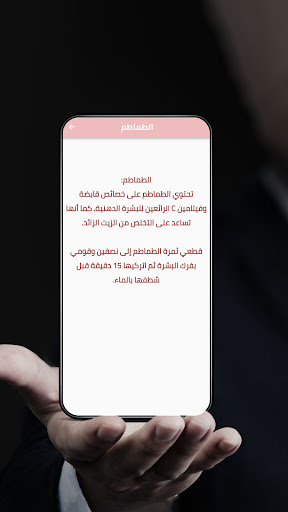 خلطات للبشرة الدهنية Screen 3
