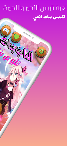 لعبة تلبيس بنات انمي ياباني Screen 2