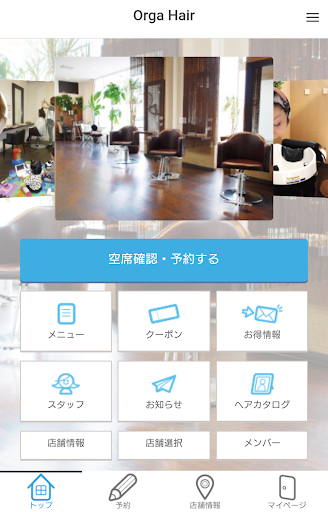 Android application Orga hair アプリ screenshort