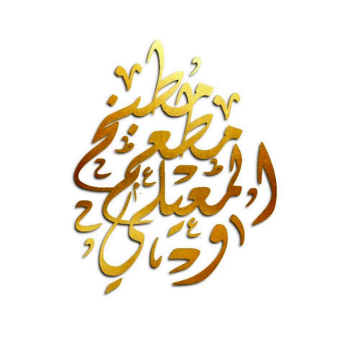 Almuaili | مطعم المعيلي logo