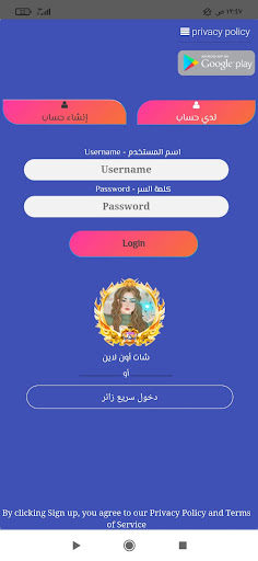 Android application شات اون لاين screenshort