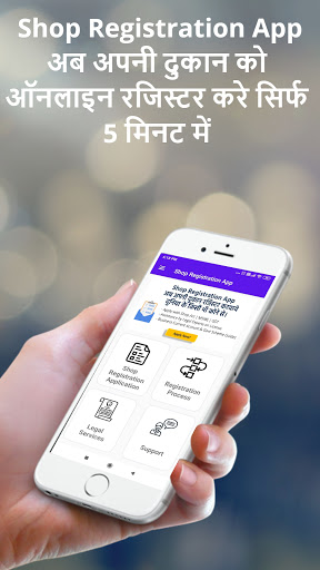 Android application Shop Registration India App screenshort