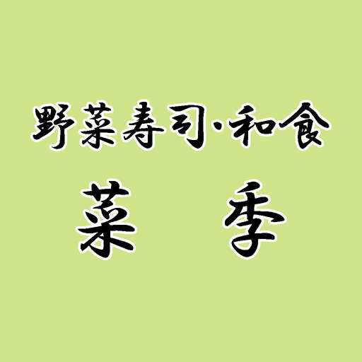 野菜寿司・和食　菜季 logo
