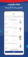 Aldawaeya pharmacy Screenshot