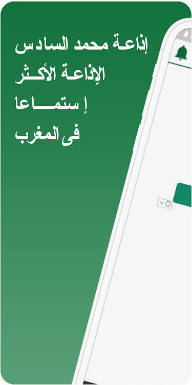 إذاعة محمد السادس للقرآن الكري - 11 - (Android)