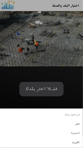 Android application احسبها وابنيها screenshort