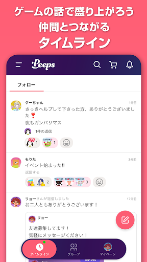 Android application Peeps(ピープス)‐みんなが主役のゲームコミュニティ！ screenshort