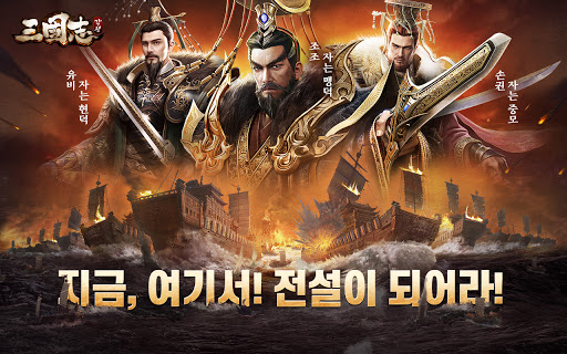 Download 삼국지 각성 1.0.2 screenshots 1