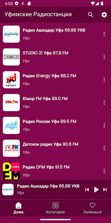 Ufa Radio Stations - 7.6.4 - (Android)