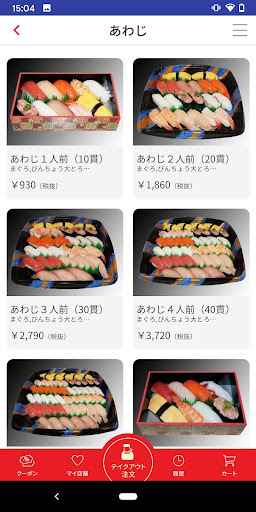 回転寿司力丸 テイクアウト予約アプリ Screen 3