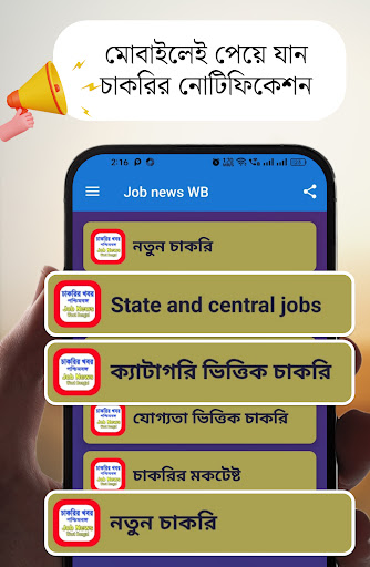 চাকরির খবর-Job News (WB) Screenshot 3 - AppWisp.com
