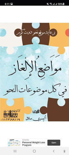 كتاب مواضع الإلغاز في النحو Screen 2