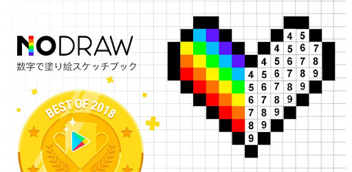 数字で塗り絵スケッチブック No Draw Google Play のアプリ
