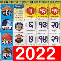 Babulal Chaturvedi Calendar