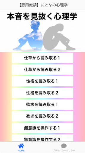 おとなの心理学　心理テストではわからない本当の人間の心理 Screen 2