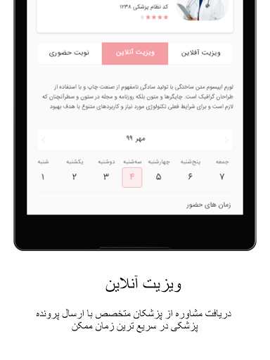 اسکیناپ  مشاوره پزشکی پوست، م