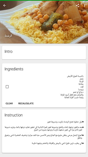 وصفات جزائرية Screen 2