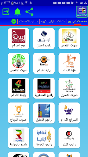 Palestine Radios 10.8 screenshots 1