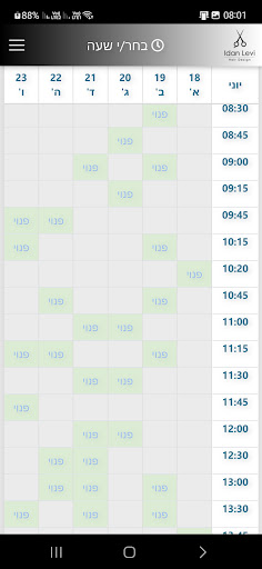עידן לוי Screen 2