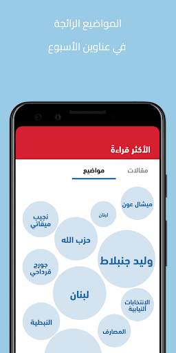 Nidaa al Watan Screen 3