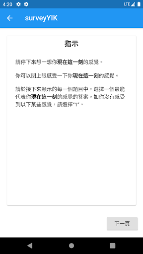 surveyYIK 問卷易 Screen 3