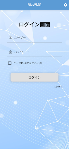 Android application BizWMS - クラウド倉庫管理 screenshort