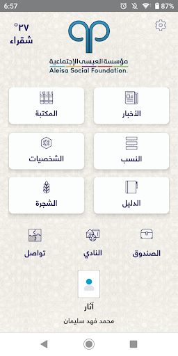 العيسى Screen 3