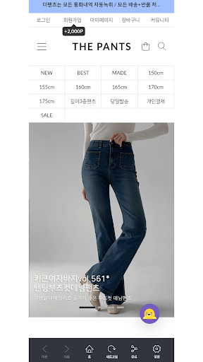 THE PANTS Screen 2
