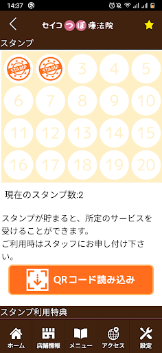 セイコつぼ療法院　公式アプリ Screen 3