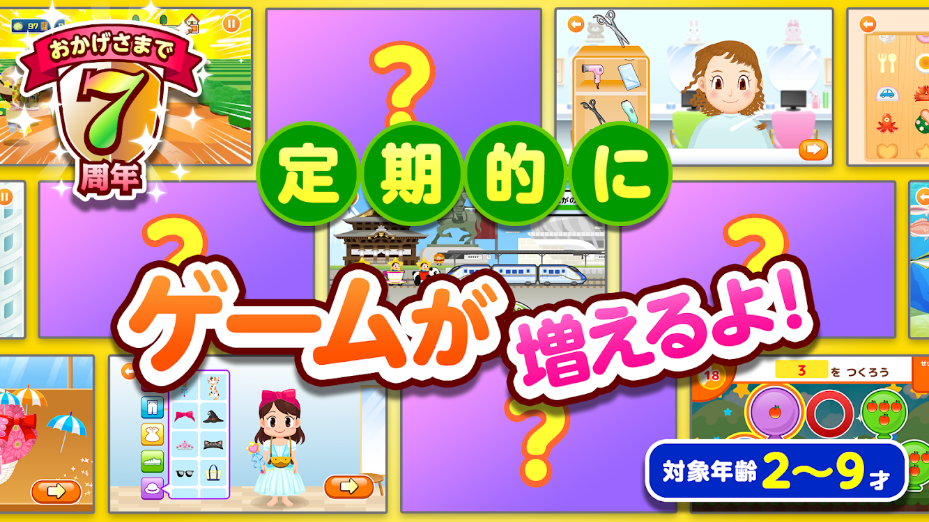 知育アプリ無料 ごっこランド 子供ゲーム 幼児向けゲーム 無料 Android アプリ Appagg