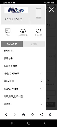 삼봉몰 수입과자도매 쇼핑몰 Screen 3