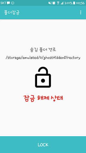 폴더잠금 – 동영상, 사진, 파일 숨기기 Screen 2