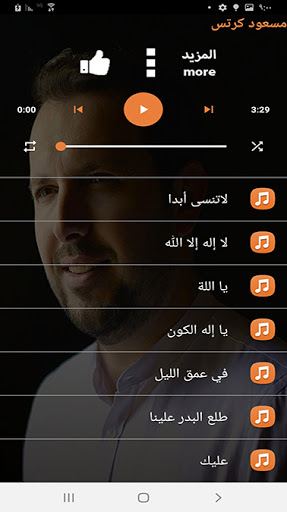 أناشيد مسعود كرتس 2021  بدون نت جميع الأناشيد