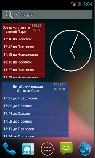 Android application Расписание электричек (виджет) screenshort