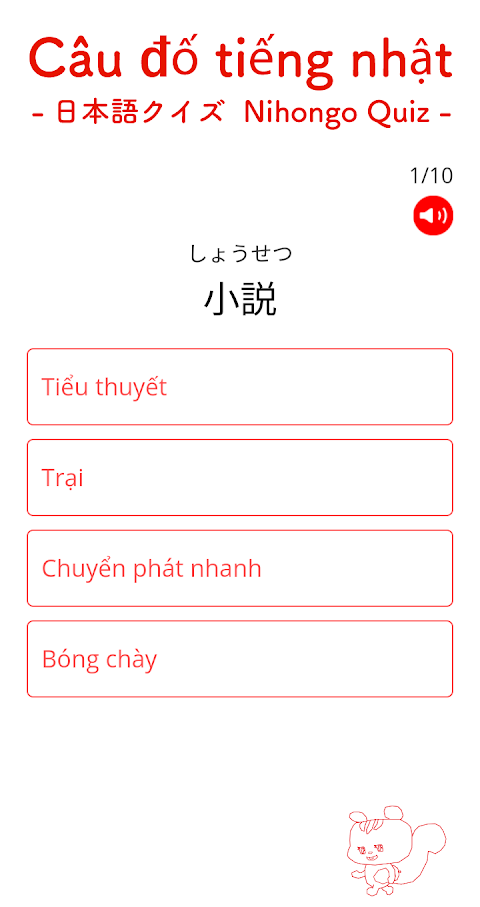 ベトナム語 日本語クイズのおすすめ画像2