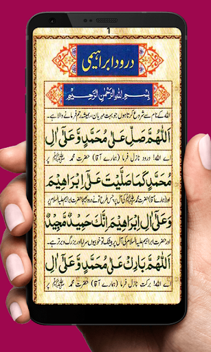 Darood e Ibrahmi Screen 2